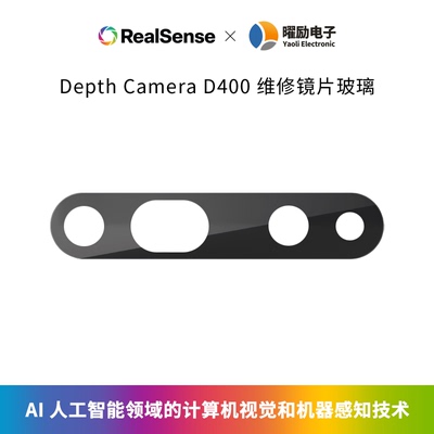 【镜片玻璃碎屏维修服务】Intel英特尔RealSense深度相机D435适用