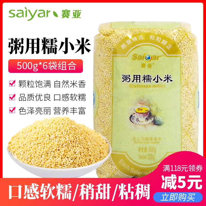 赛亚粥用糯小米组合装3kg粘黄小米新米小黄米月子米500g*6袋6斤-封面