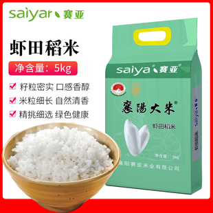 赛亚虾田米长粒米籼米5kg