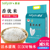 赛亚襄阳大米香优米长粒米籼米5kg