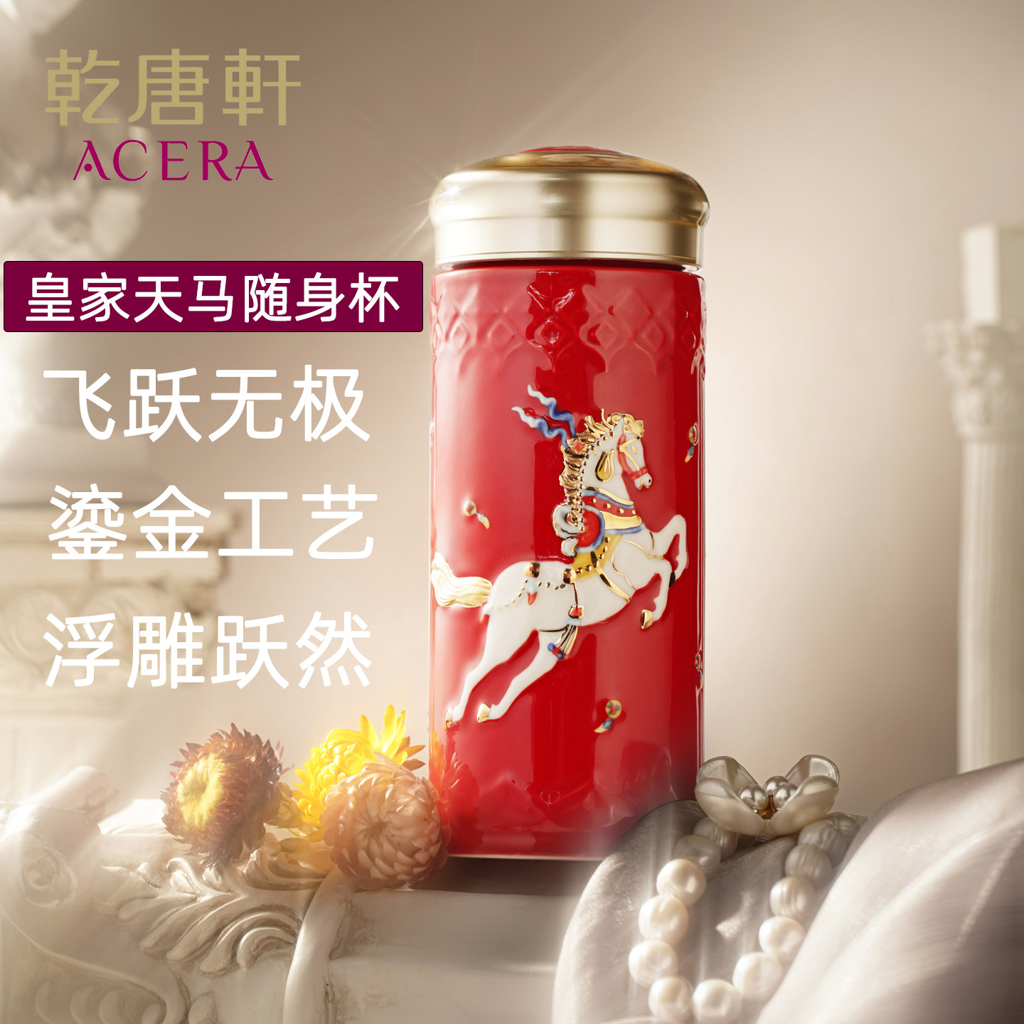 乾唐轩活瓷 皇家天马随身杯双层创意陶瓷养生水杯茶马年新品礼物