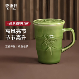 乾唐轩活瓷杯竹君子马克杯