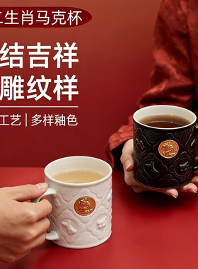 乾唐轩活瓷十二生肖马克杯