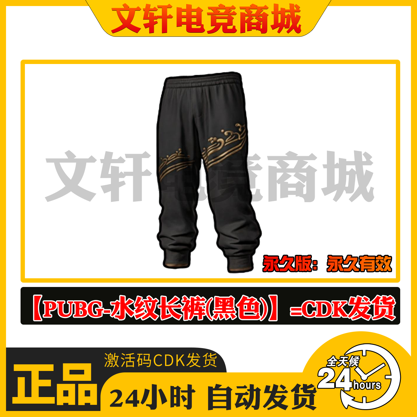 PUBG绝地求生皮肤水纹长裤图片