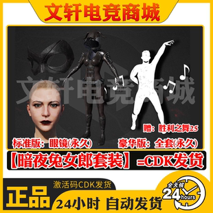 绝地求生PUBG暗夜兔女郎套装皮肤CDK紧身衣妆容中秋节STEAM吃鸡