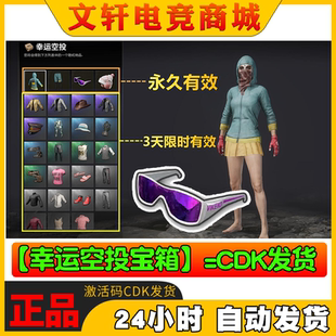 文轩电竞| 绝地求生PUBG吃鸡幸运空投宝箱STEAM平台兑换码CDK