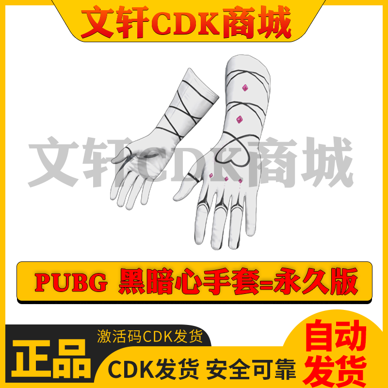 PUBG绝地求生皮肤暗黑心手套钻石图片