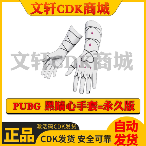 PUBG绝地求生皮肤暗黑心手套钻石