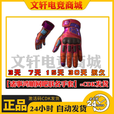 PUBG诸事鸿顺网吧手套CDK