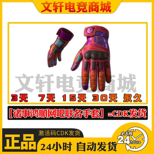 PUBG诸事鸿顺网吧手套CDK