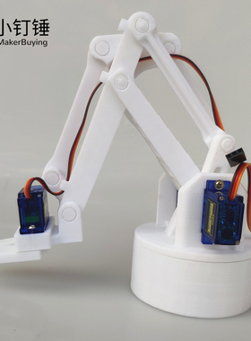 3D打印白色四自由度机械臂 DIY机器人 拼装 3D打印产品 SG90