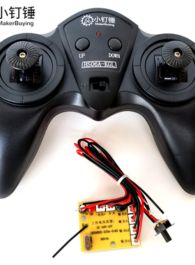 6通道2.4G无线遥控2.5A接收器套装玩具车模船模DIY科学遥控配件