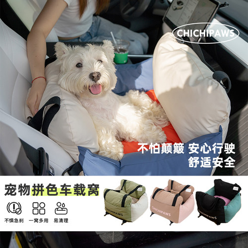chichipaws拼色车载狗窝坐车神器