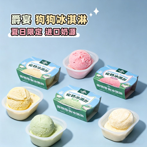 狗狗专属冰淇淋美味一夏冰冰凉凉