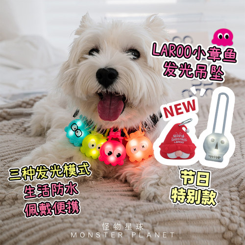 Laroo莱诺宠物发光吊坠章鱼造型