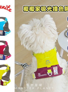 yeyenite椰椰家狗狗胸背带防爆冲工字型胸背嗨轻便牵引绳中小型犬