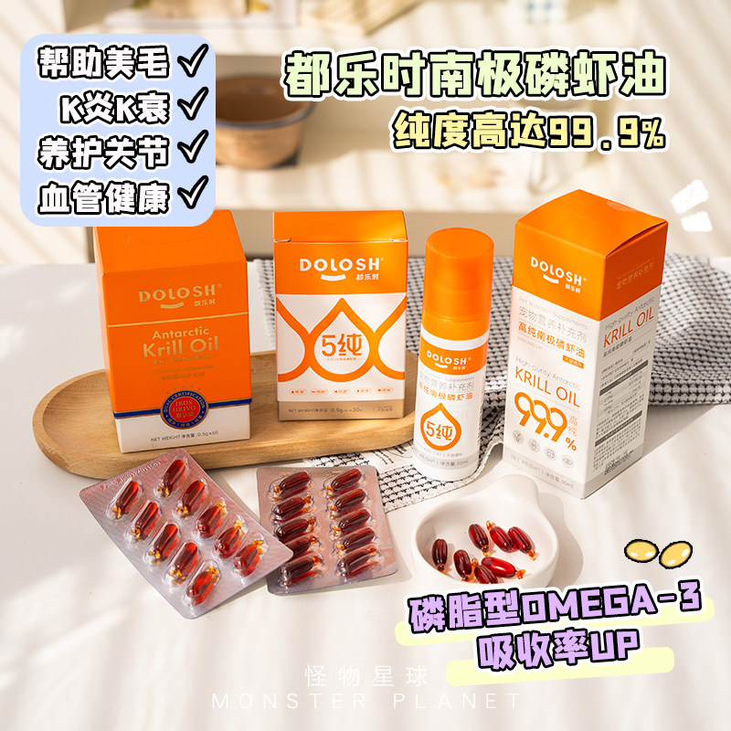 都乐时磷虾油宠物美毛护肤虾青素卵磷脂营养补充非鱼油猫狗通用,宠物/宠物食品及用品,猫狗通用营养膏,淘宝优惠券,粉丝福利购,淘宝优惠卷