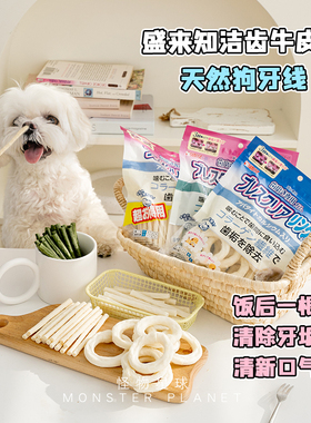 sunrise盛来知牛皮咬胶棒宠物低脂洁齿磨牙棒狗狗零食中小型幼犬