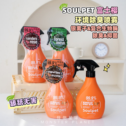 富士樱soulpet宠物除臭喷雾