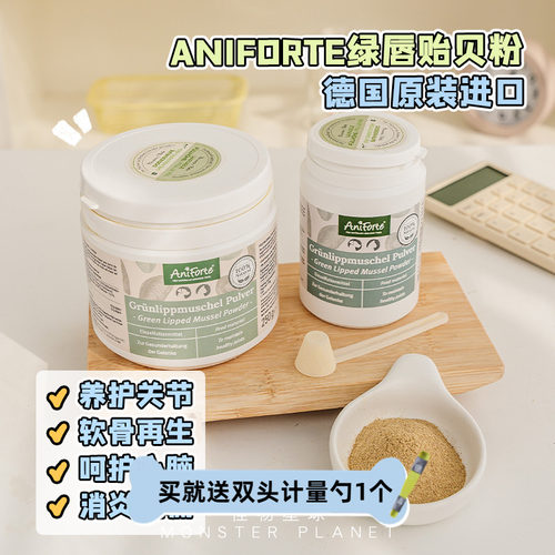 Aniforte绿唇贻贝保护关节绿贻贝
