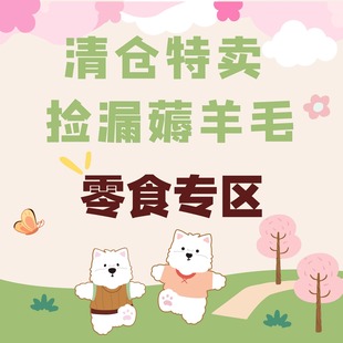 清仓零食专区特卖狗零食饼干特价 非质量问题不退不换怪物星球