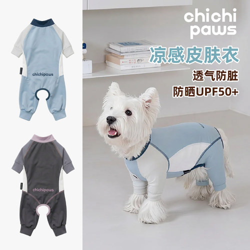 春夏防晒防脏宠物凉感衣高级配色
