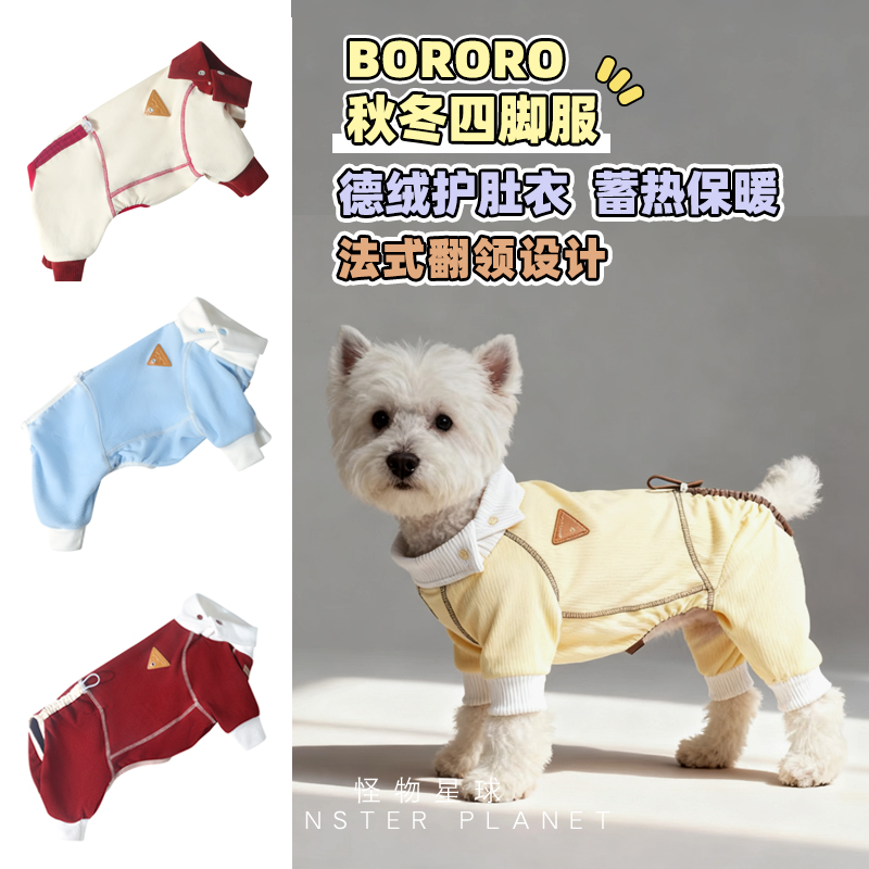 狗狗德绒四脚衣拼色保暖居家服