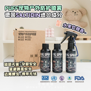 德国Puff帕芙外出精油喷雾狗狗夏季蚊虫蜱虫出行遛狗宠物驱避精油