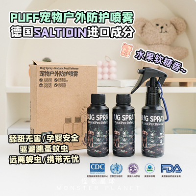Puff帕芙夏季出行精油喷雾