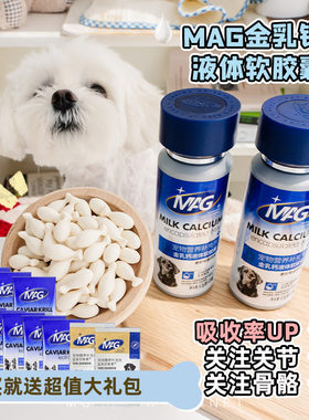 MAG犬用金乳钙液体软胶囊
