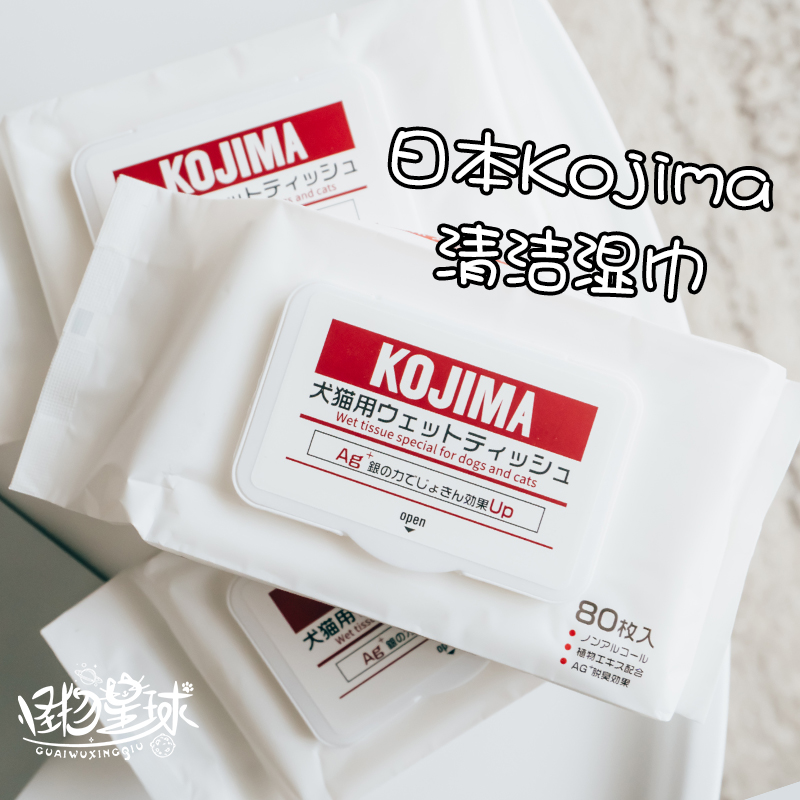 日本kojima宠物湿纸巾银离子消毒