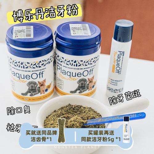 博乐丹洁牙粉宠物除口臭狗狗