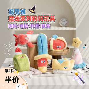派思维狗玩具宠物魔法系列发声响纸铃铛互动缓解焦虑防拆家神器