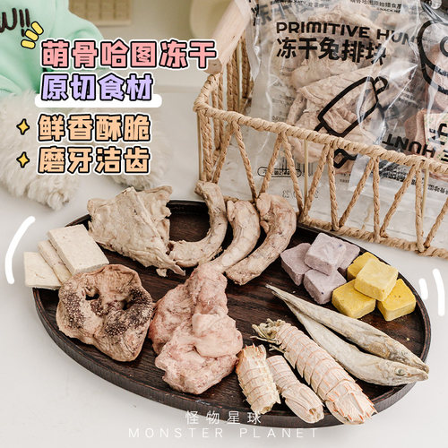 萌骨哈图冻干磨牙洁齿