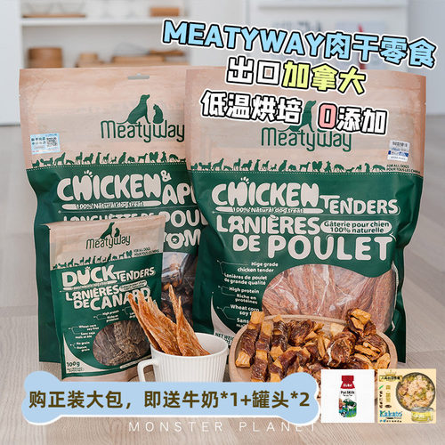 Meatyway肉干狗磨牙零食训犬奖励