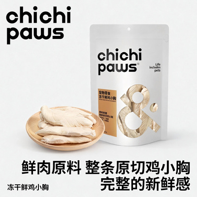 整条原切鲜鸡小胸冻干美味拌餐