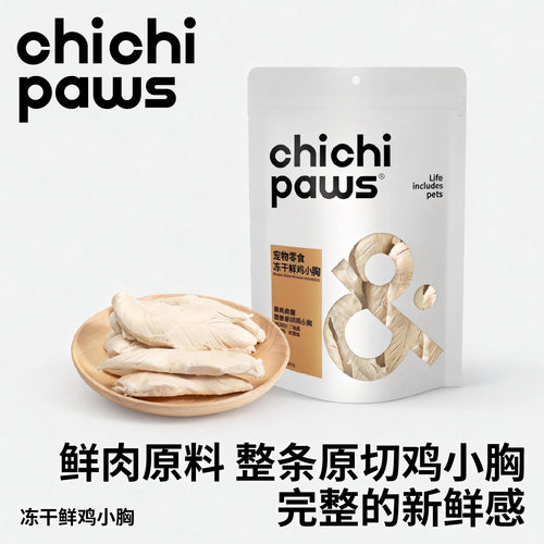 整条原切鲜鸡小胸冻干美味拌餐