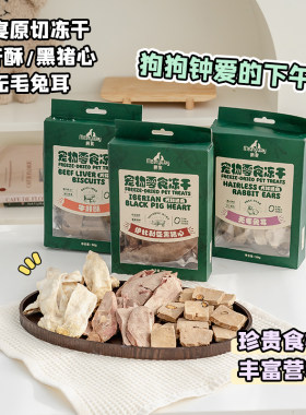 清甜牛肝酥黑猪心兔耳朵洁齿磨牙