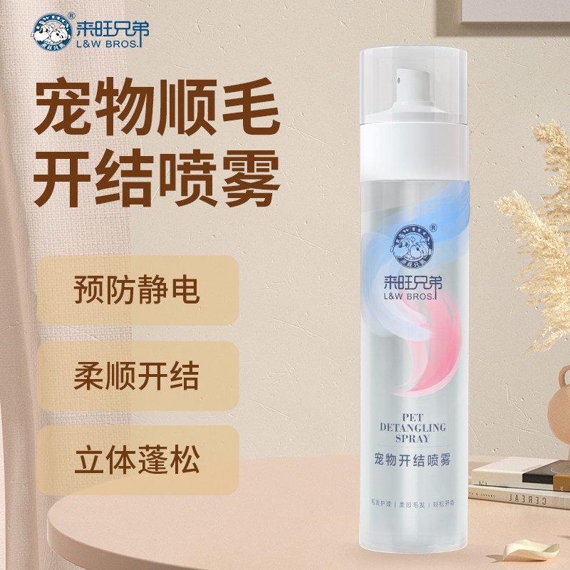 来旺兄弟抗静电开结喷雾顺毛保湿平衡液比熊西高地开结梳毛喷雾,宠物/宠物食品及用品,狗香波浴液,淘宝优惠券,粉丝福利购,淘宝优惠卷