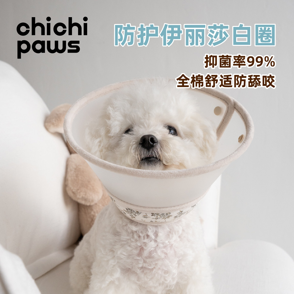 chichipaws宠物伊丽莎白圈猫狗术后防护舔咬伤口头套可调节软脖圈,宠物/宠物食品及用品,宠物伊丽莎白圈,淘宝优惠券,粉丝福利购,淘宝优惠卷