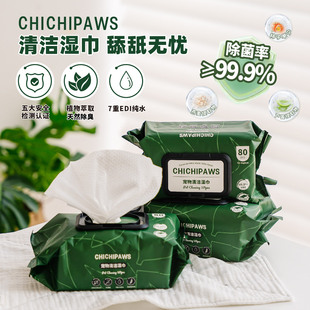 chichipaws宠物湿巾狗除菌除臭犬猫安全舔舐擦泪痕清洁温和湿纸巾