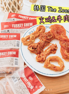 韩国The Zoos宠物狗狗零食鸡肉火鸡肉牛筋圈麻花磨牙棒啃咬洁齿骨