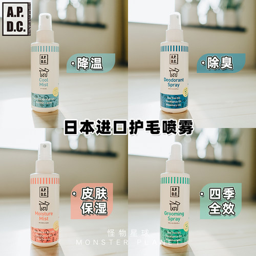 日本apdc狗狗皮肤保湿除臭喷雾