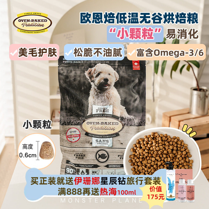 加拿大进口欧恩焙奥云宝小型犬欧恩培烘焙鸭肉小颗粒狗粮犬粮莲花