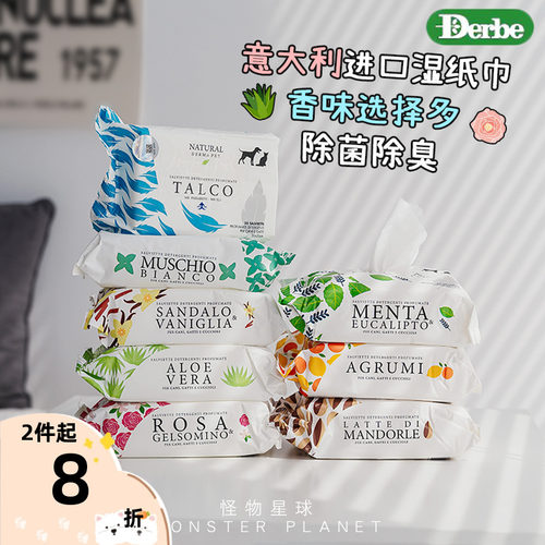 意大利德贝清洁湿巾八种天然香味