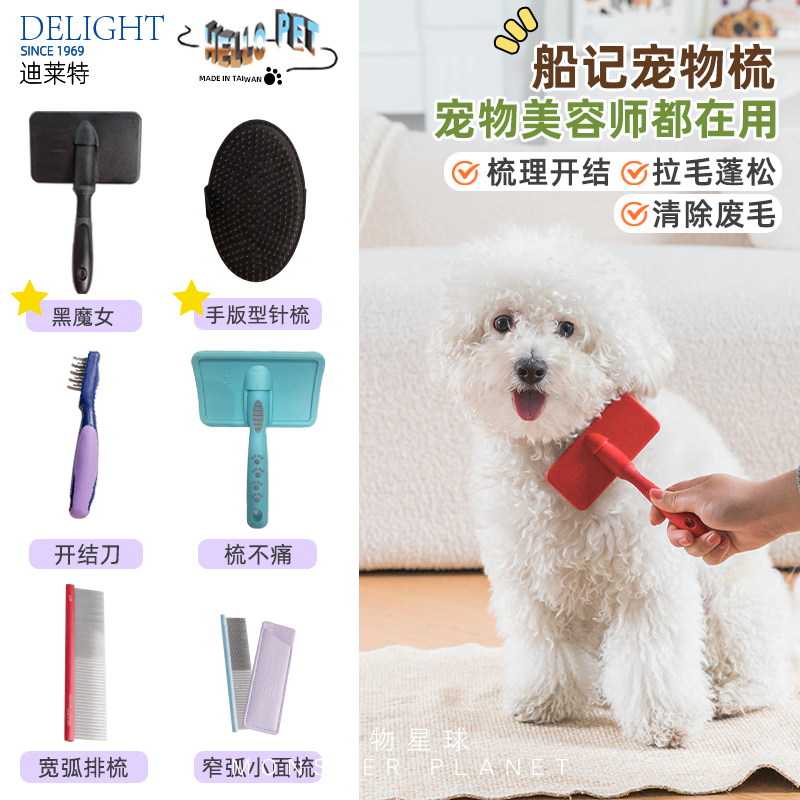 台湾船记美容师专用梳曲柄软针梳