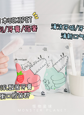 日本又宠UOMIPET 宠物牙膏牙刷牙指套狗狗刷牙除口臭口腔牙齿清洁