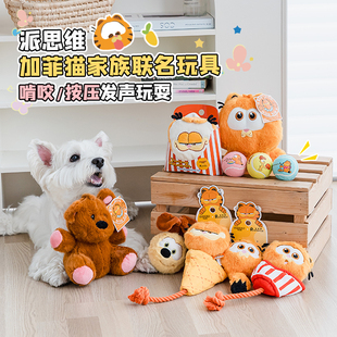 派思维狗狗玩具球发声响纸互动漏食解闷防拆家加菲猫联名宠物玩具