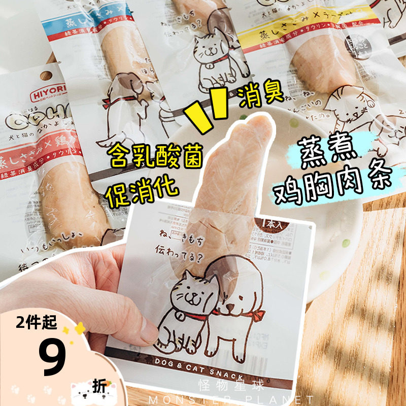 日本日和鸡一本蒸煮鸡胸肉条幼犬泰迪除便臭奖励宠物猫咪狗狗零食,宠物/宠物食品及用品,狗风干零食/肉干/肉条,淘宝优惠券,粉丝福利购,淘宝优惠卷