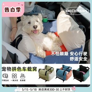 chichipaws拼色车载狗窝坐车神器